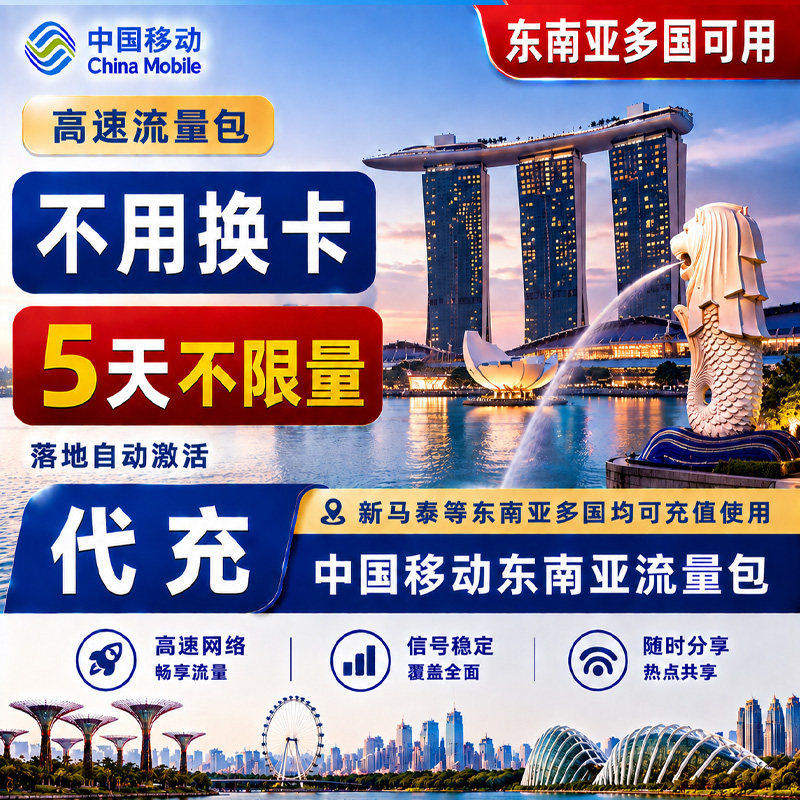 境外上网流量包新加坡泰国马来西亚多国通用高速流量包/5天不限图片