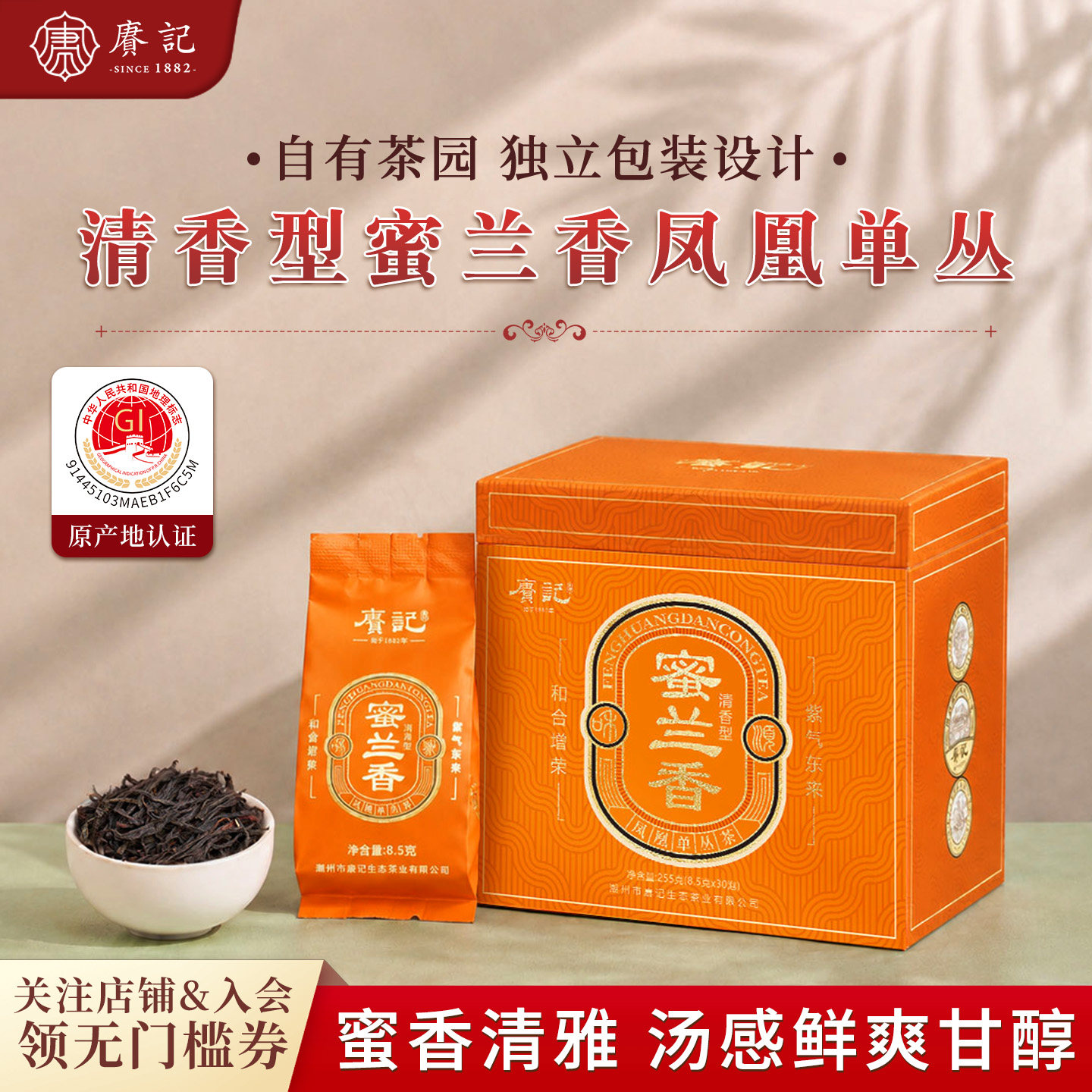 【优惠】凤凰单枞茶蜜兰香清香型凤凰单丛茶核心产区乌龙茶叶潮汕