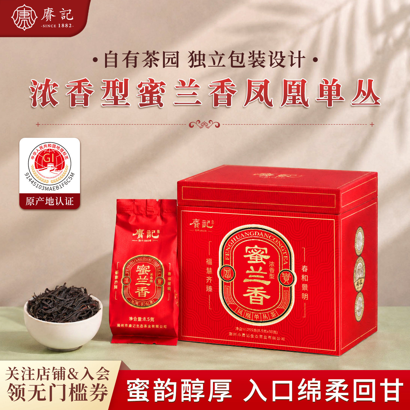 【优惠】凤凰单枞茶蜜兰香浓香型凤凰单丛茶核心产区乌龙茶叶潮汕