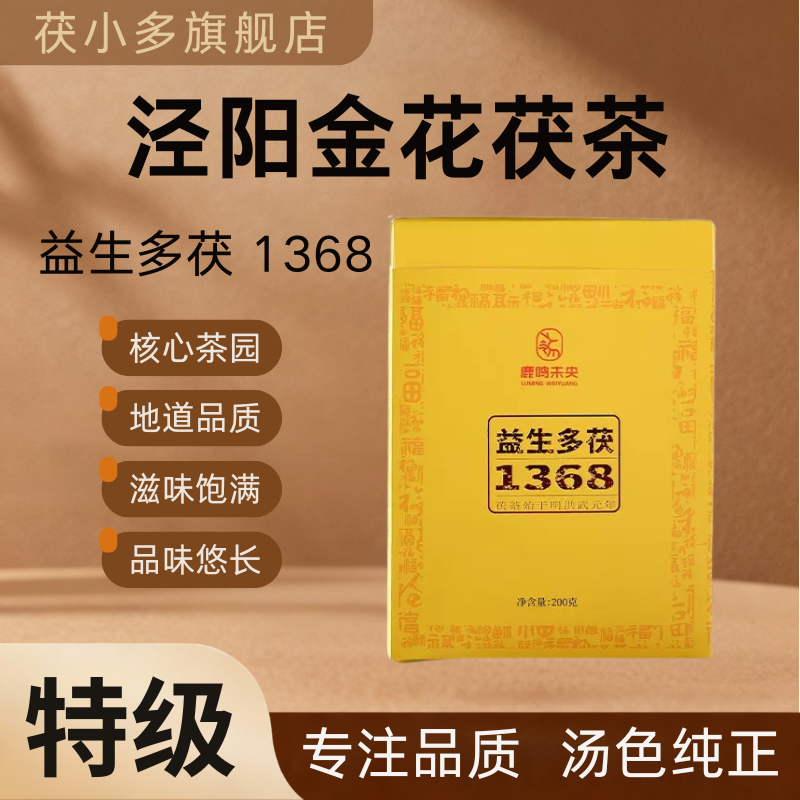 益生菌泾阳金花茯茶特产茶叶200g