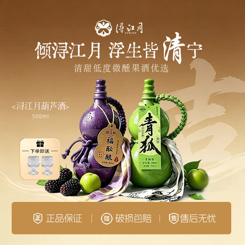 浔江月桑葚米酒正宗江西客家米酒送礼糯米酒青梅酒微醺低度甜果酒