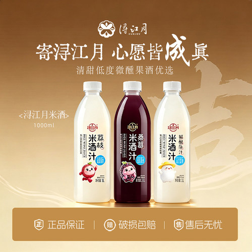 浔江月米酒甜酒1L原味荔枝桑葚味5度微醺糯米酒低度酒酿饮料瓶装