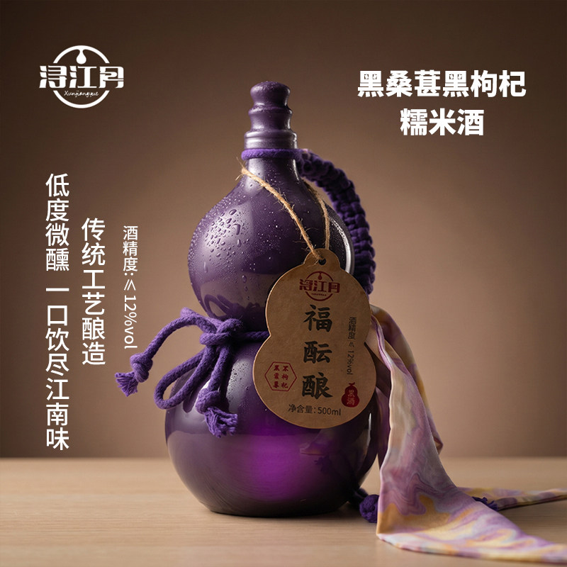浔江月黑桑葚枸杞果酒葫芦酒低度甜酒微醺果酿发酵糯米酒夏季饮品