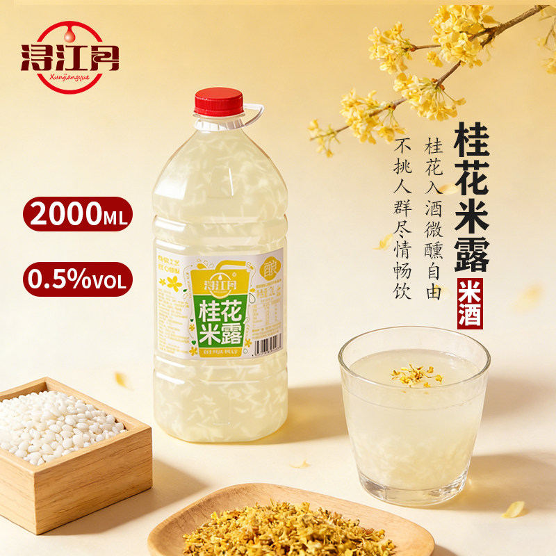 浔江月米露冰酿甜糯米酒枸杞蜂蜜桂花米露夏季饮料醪糟汁发酵米酿