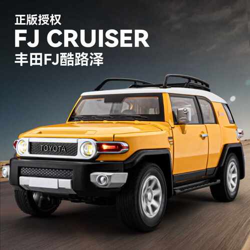 车致1:24授权丰田FJ酷路泽声光回力越野车玩具仿真合金车模型摆件