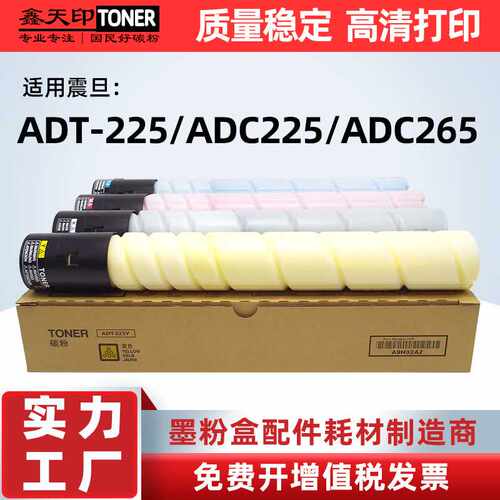 适用震旦ADT-225 ADC225 ADC265粉盒225 265碳粉原装品质墨粉墨盒
