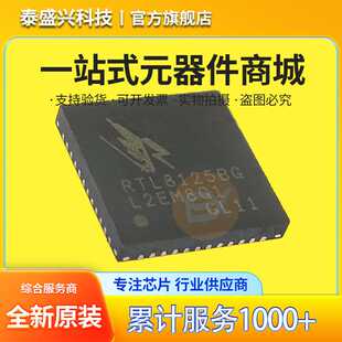 REALTEK/瑞昱 RTL8125BG 以太网收发器IC RTL8125BG-CG封装QFN48