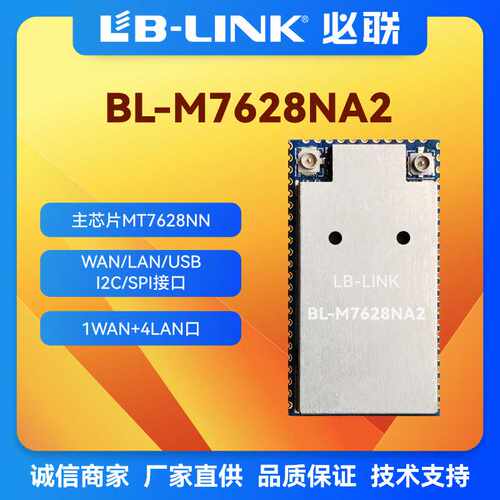 MT7628N无线路由模组wifi打印机网关桥接中继ap联发科HLK7628串口
