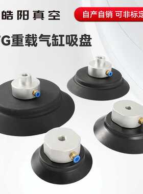 妙德重载气缸吸盘PF/PFG-120 150 200 250工业机械手真空吸盘