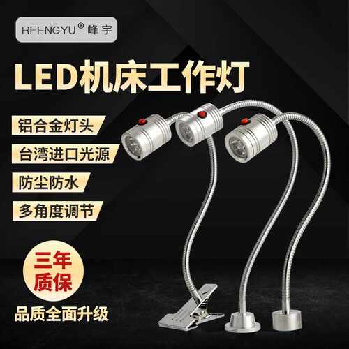 峰宇LED机床设备工作灯磁力24V220V自动化设备照明玉雕红蓝绿光