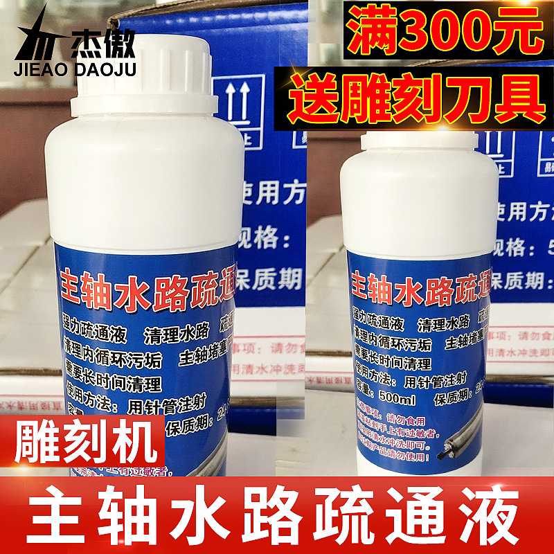 主轴水路疏通液 雕刻机电主轴水清洗剂