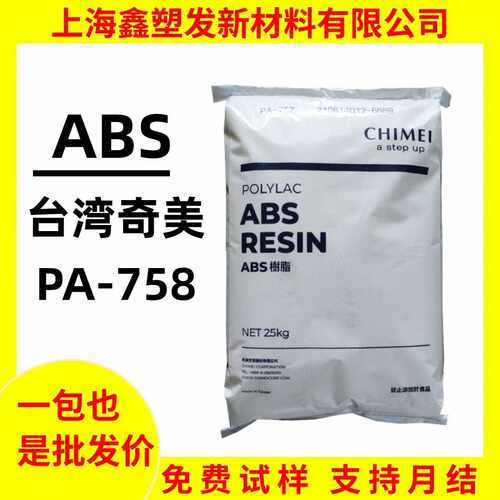 ABS塑料颗粒奇美 现货PA758高透明标准高流动 家电部件注塑级