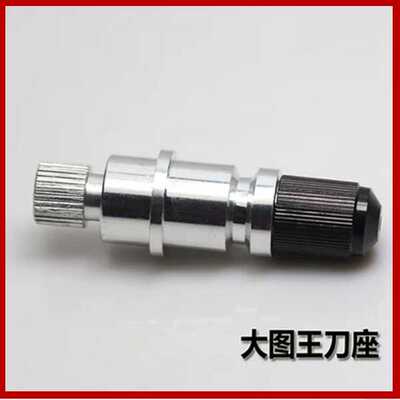 图王刀座　大图王刀座　graphtec CB15 U 大图王刻字机刀座 刀套