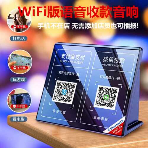 wifi二维码收款播报器语音提示器支付报音器迷你小音箱语音播报