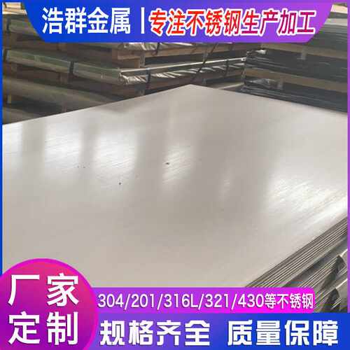 201 304不锈钢板0Cr18Ni9冷轧热轧不锈钢板材厂 家直销