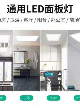 集成面板灯300300吊顶300600办公室3001200嵌入式led平板