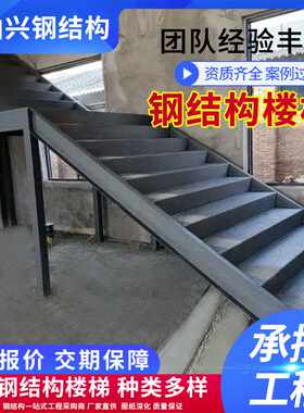北京钢结构楼梯 钢结构供应室外消防钢梯 室内旋转钢结构楼梯