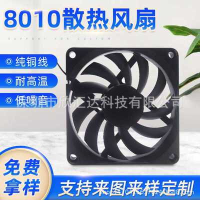 12V8010含油风扇 24V8010滚珠风扇 5V/12V/24V风扇