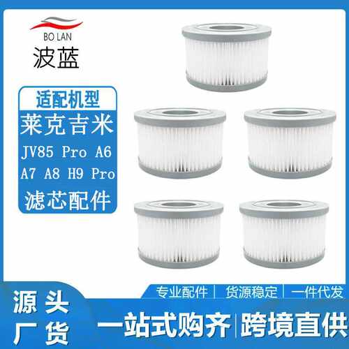 适用莱克吉米吸尘器滤芯JV85 Pro A6 A7 A8 H9 Pro配件过滤器滤网