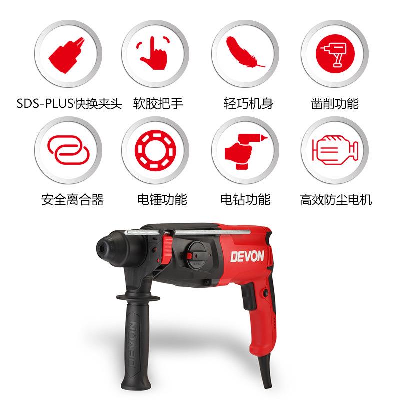 DEVON/大有电锤两用三多功能冲击钻混凝土大功率轻型电镐电钻1107