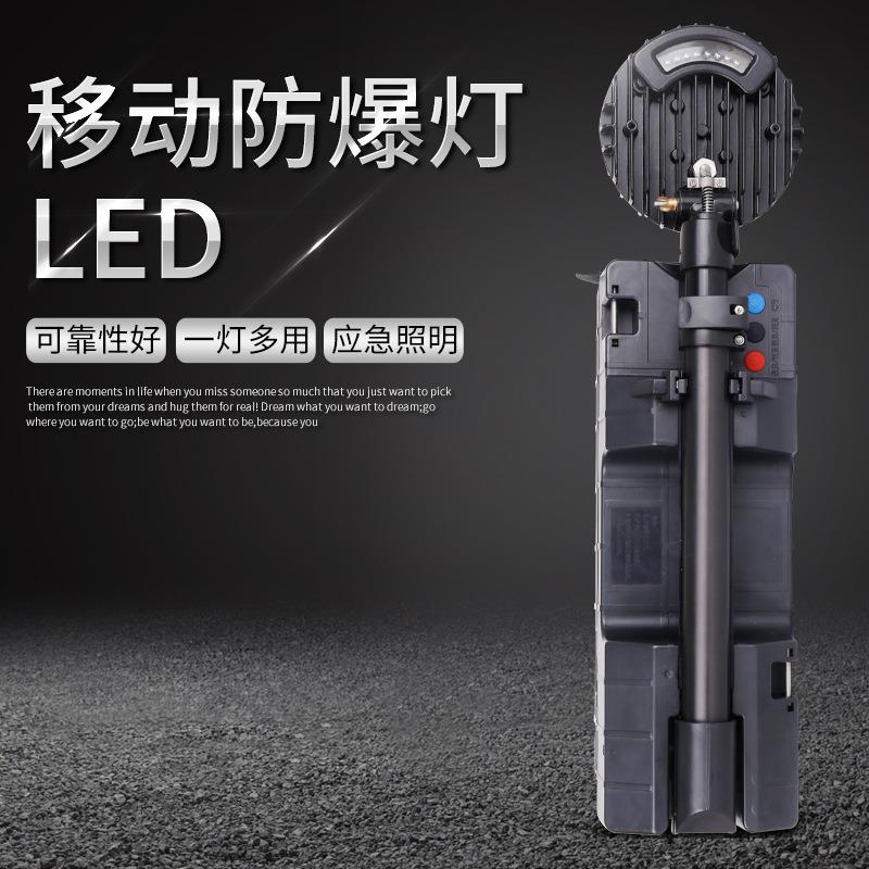 FW6117防爆轻便移动灯 红蓝警示泛光升降工作灯 LED防爆探照灯50W