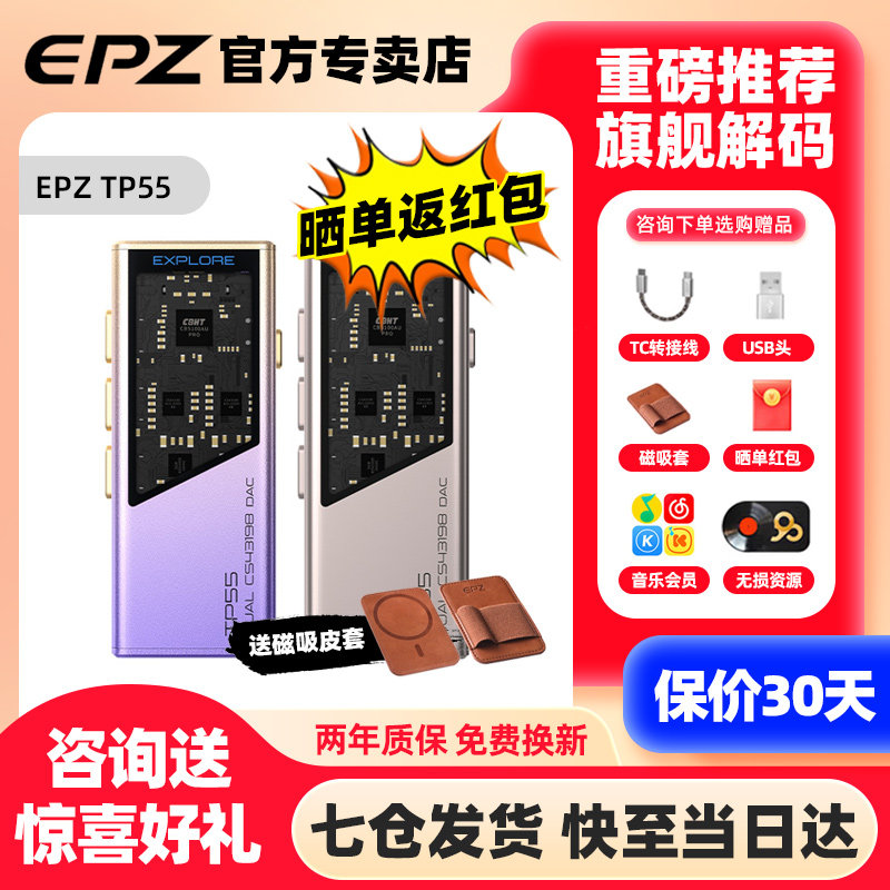 EPZ TP55音频解码器无损hifi耳机小尾巴电脑高解析游戏声卡双芯片