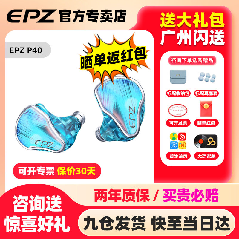 EPZP40星轨陶瓷高解析HIFI耳机图片