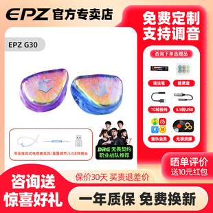 【免费定制】epz G30音乐电竞声卡电脑麦克风入耳式游戏hifi耳机
