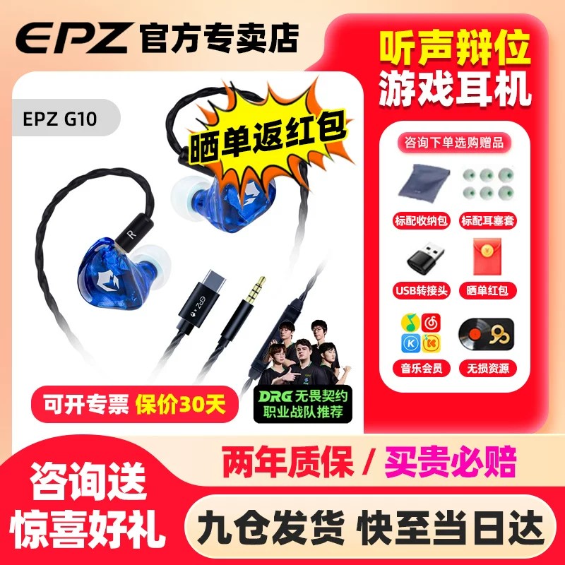 epz g10幻彩龙游戏耳机入耳式有线耳机降噪带麦电脑手机电竞吃鸡图片