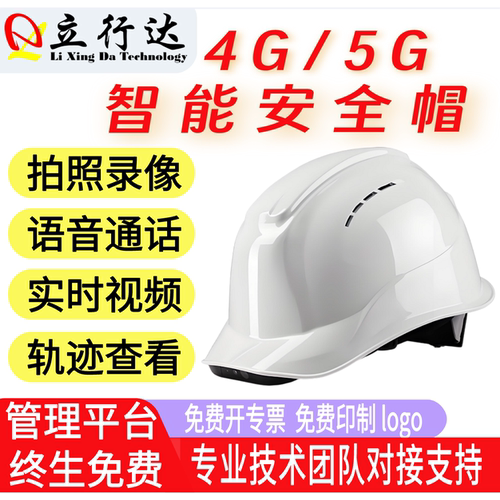 智能定位安全帽拍摄头盔记录仪