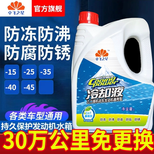 卓飞之星防冻液汽车冷却液国标正品四季通用红色绿色蓝色大桶正品