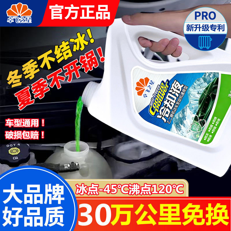 汽车防冻液正品冷却液发动机水箱宝红色绿色蓝色四季通用大桶国标