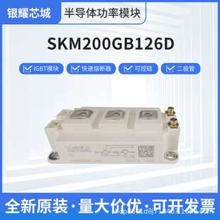 SKM200GB126D SKM200GB12E4 SKM200GB12T4现货