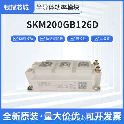 SKM200GB126D SKM200GB12E4 SKM200GB12T4现货
