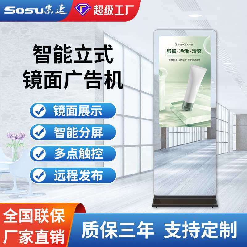 43/49/55寸立式镜面广告机带体感智能魔镜显示屏落地触摸一体机