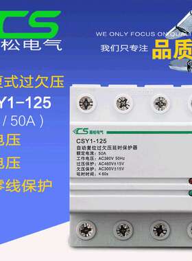 昌松过欠压保护器4p125A自复式过欠压三相四线保护器380v4p防触电