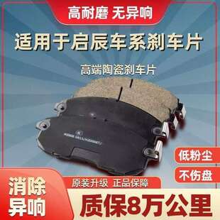 东风启辰D60EV D50 T60 T70 T90 R30 R50 M50V陶瓷原装前后刹车片