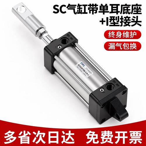 SC气缸带单耳带I接头安装32/40/50/63/80/100/125*25-CA底座I接头