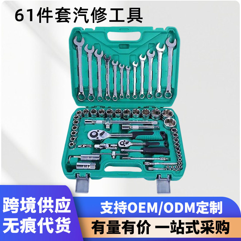 61件套铬钒钢汽机修组套汽保机维修工具箱扳手修车汽保工具大全