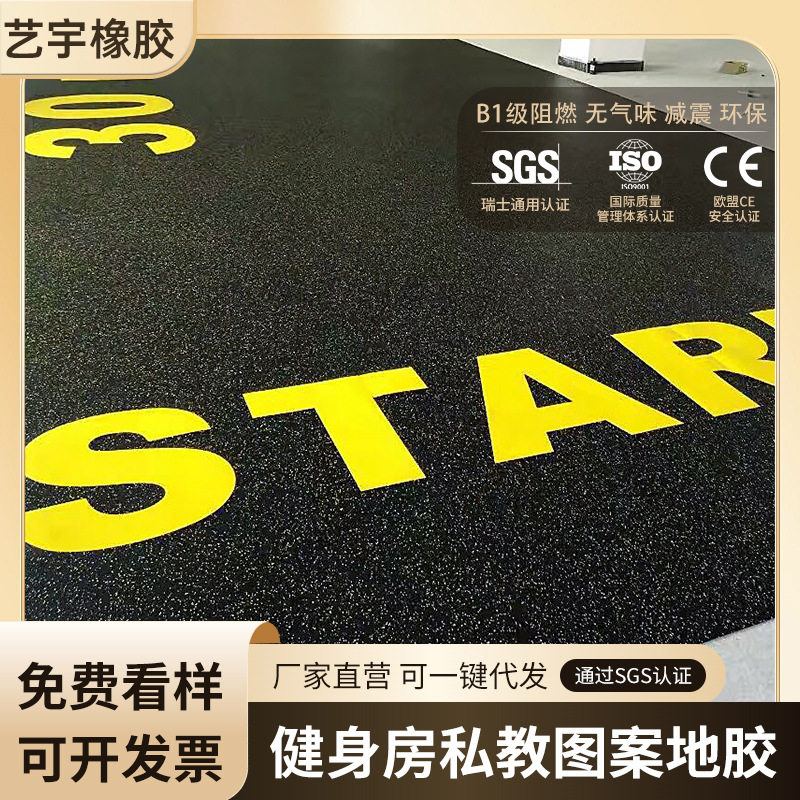厂家直销健身房橡胶卷材减震垫子环保耐脏拼接健身房私教图案地胶