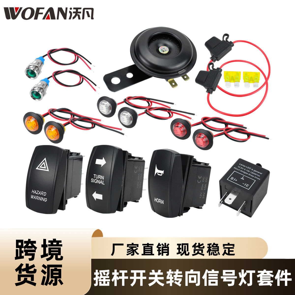 UTV配件摇杆开关转向信号灯套装带喇叭led灯闪光继电器组合套件