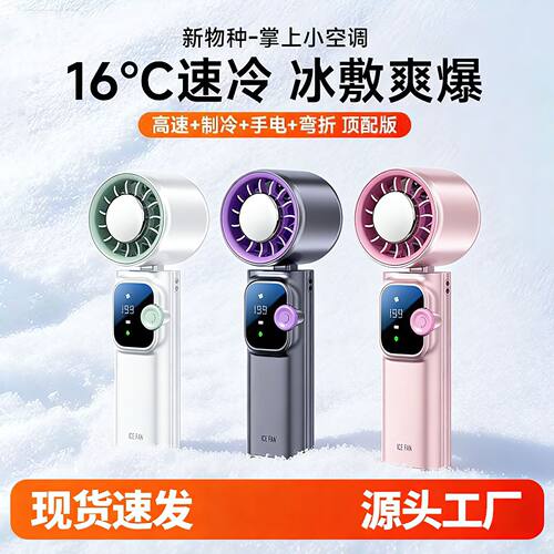 优美迅私模手持折叠数显风扇户外便携挂脖制冷高速迷你涡轮小风扇