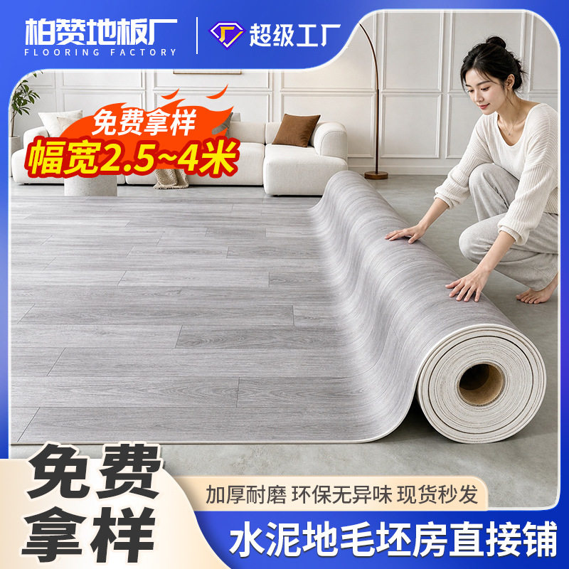 4米超宽家用地板革加厚耐磨防水3米水泥地直铺塑胶地板胶垫地板贴