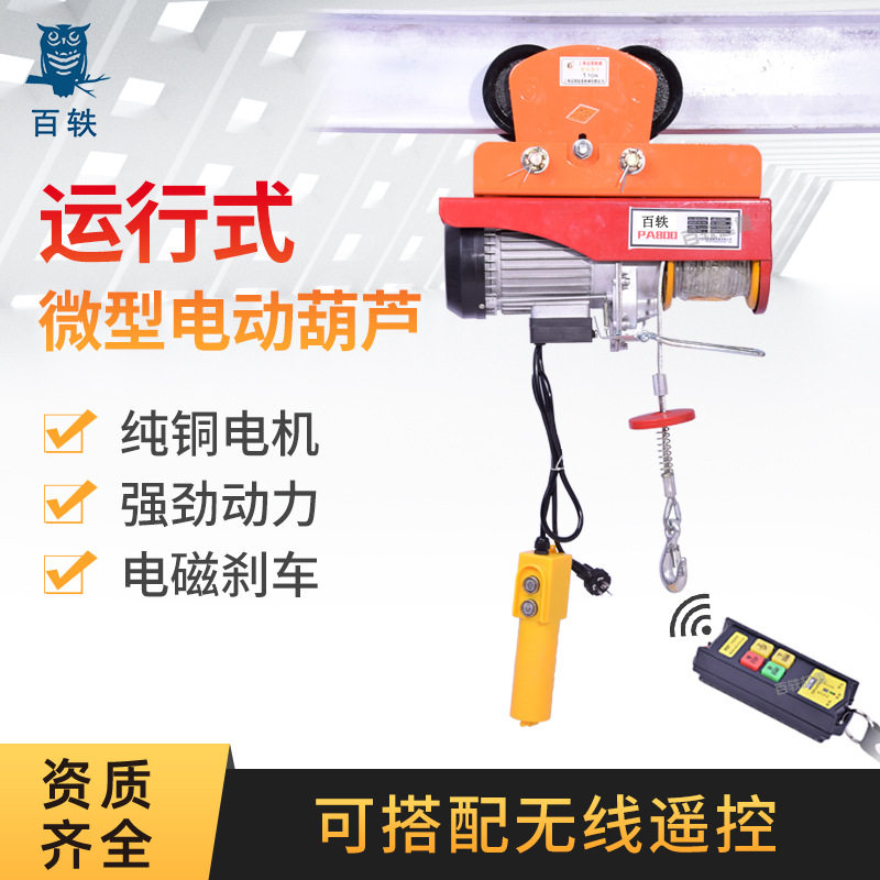 运行式微型电动葫芦带跑车连体220v家用小吊机小型电葫芦提升机
