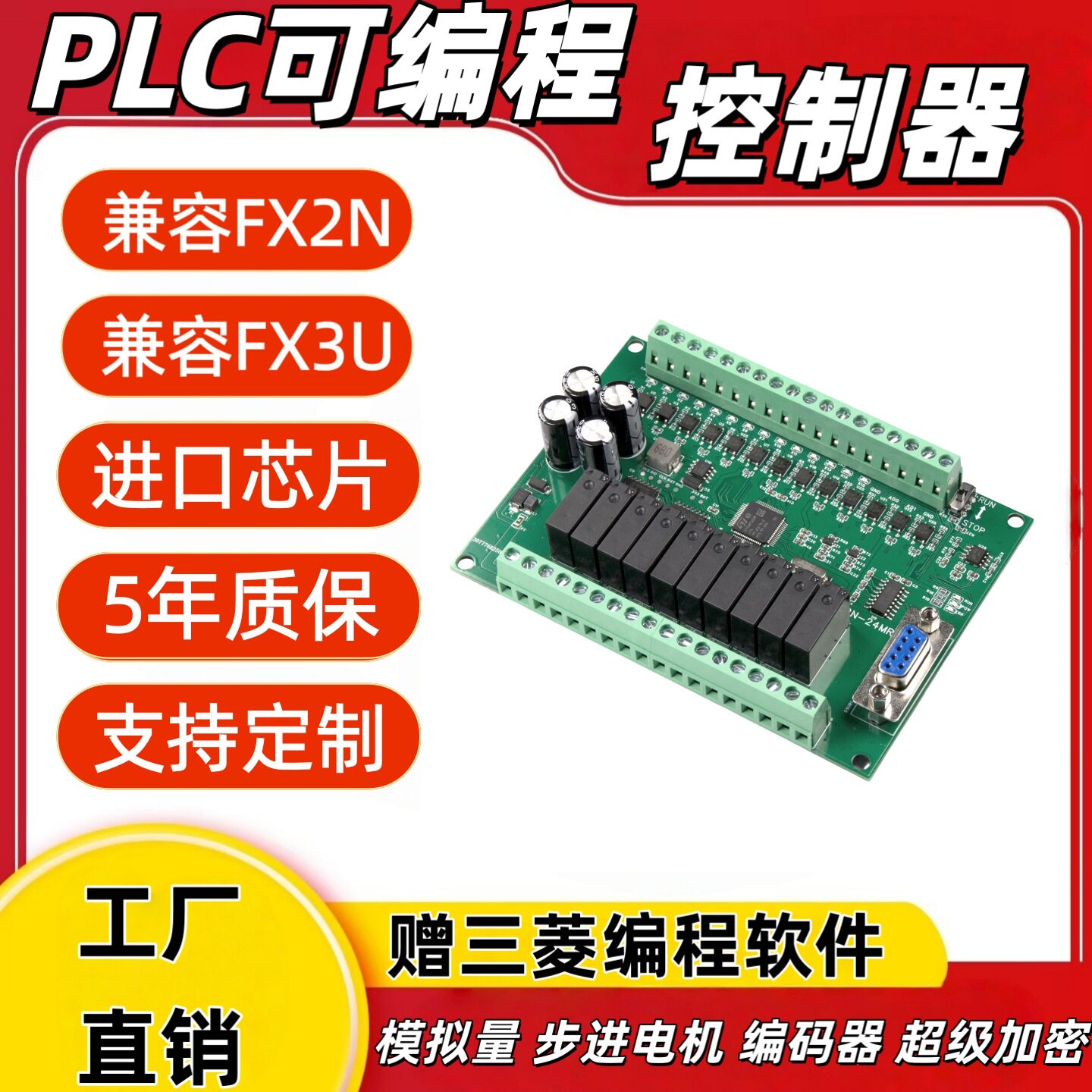 国产PLC可编程控制器FX2N工控板继电器24MRMT简易型工业级模拟量