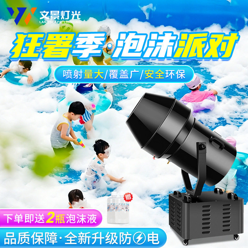 大型摇头喷射式泡沫机自动舞台幼儿园游乐场泳池派对水上乐园设备