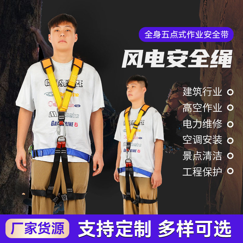 风电安全绳全身五点式安全带户外电力维修工程安装防脱落防滑