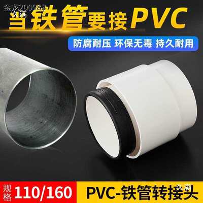 铸铁管转pvc转接头110160管材连接变径排水配件镀锌管排污管接头