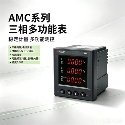 安科瑞AMC96L-E4/KC智能多功能电表