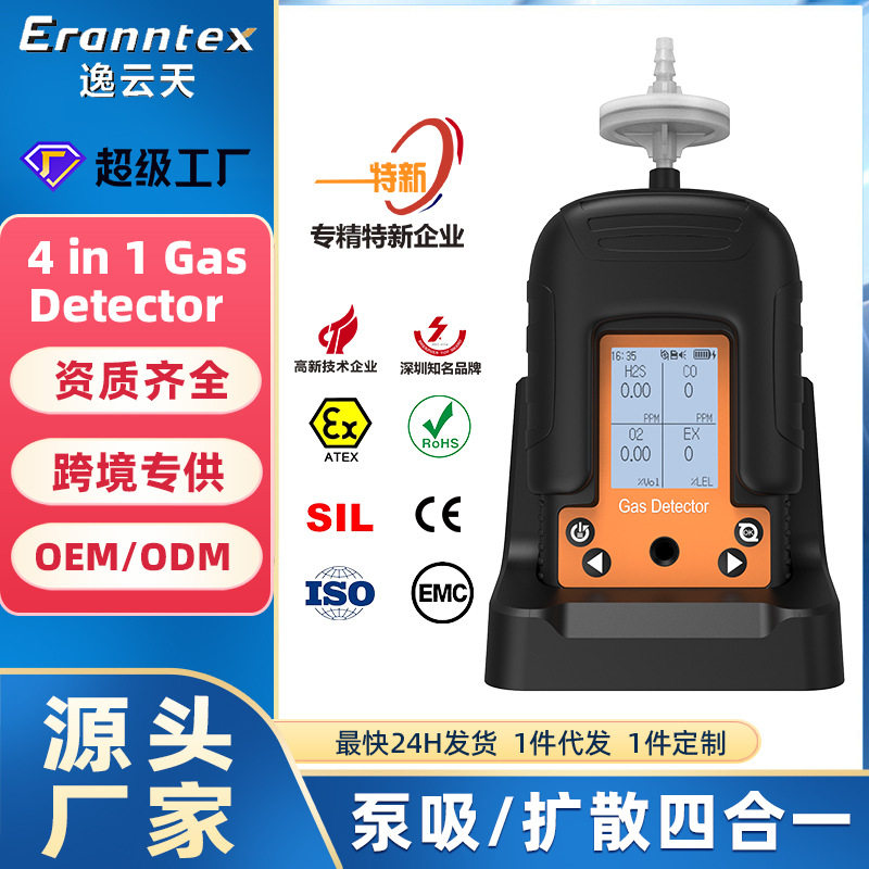 便携式4合一气体监测仪手持式泵吸扩散式工业安全气体氨气监测器